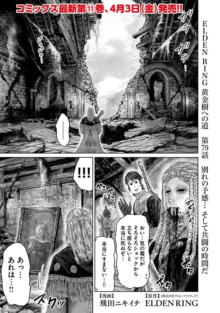 Elden Ring: Ougonju e no Michi Chap 79 - Next Chap 80
