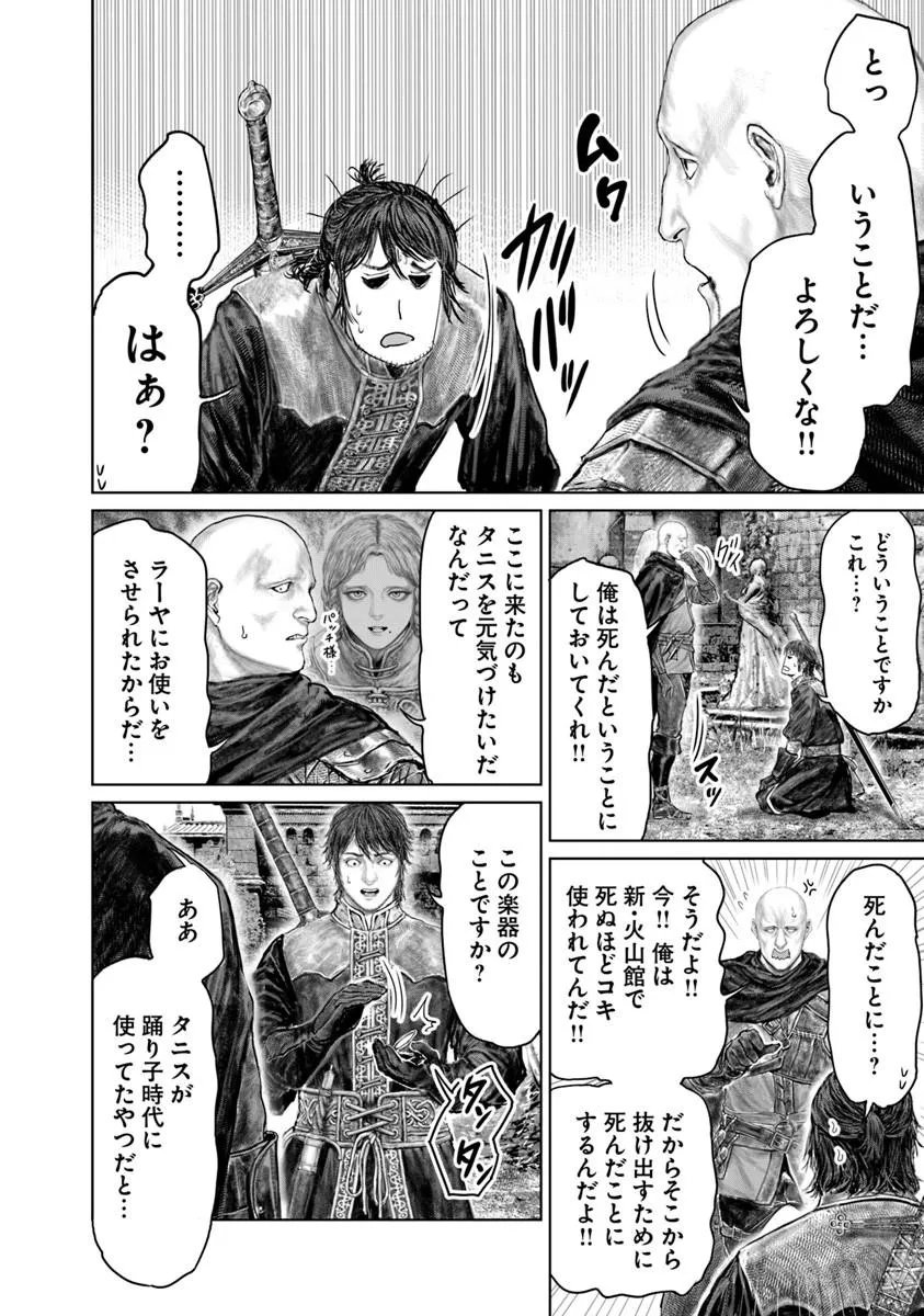Elden Ring: Ougonju e no Michi Chap 79 - Next Chap 80