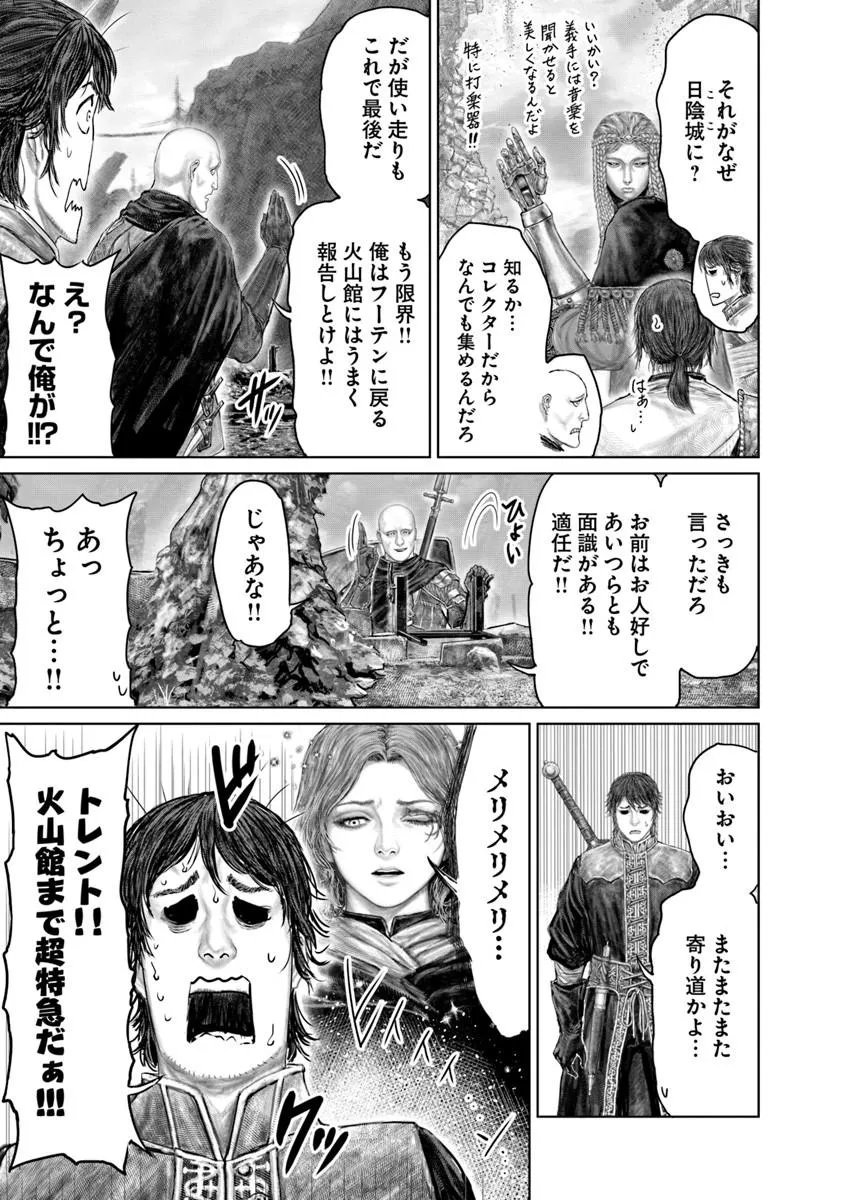 Elden Ring: Ougonju e no Michi Chap 79 - Next Chap 80