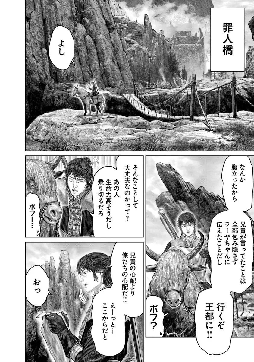 Elden Ring: Ougonju e no Michi Chap 79 - Next Chap 80