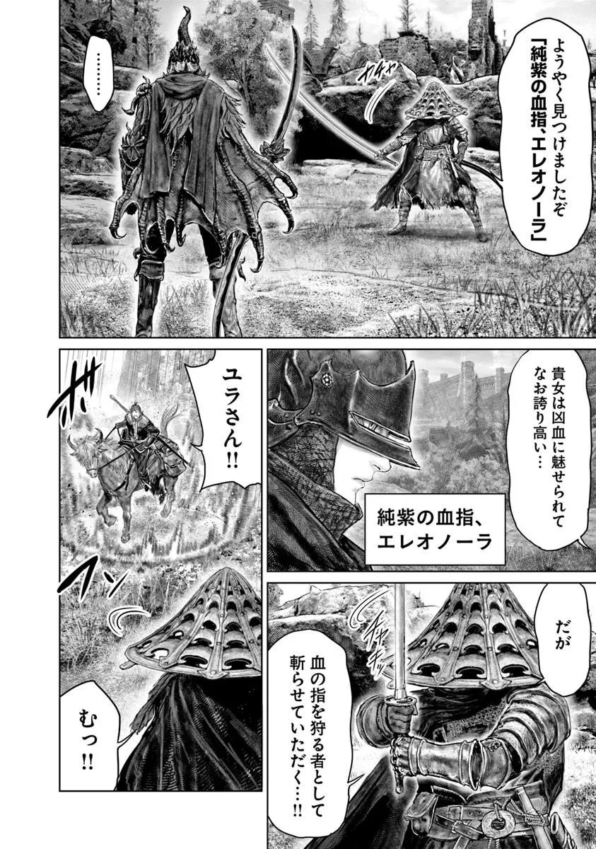 Elden Ring: Ougonju e no Michi Chap 79 - Next Chap 80