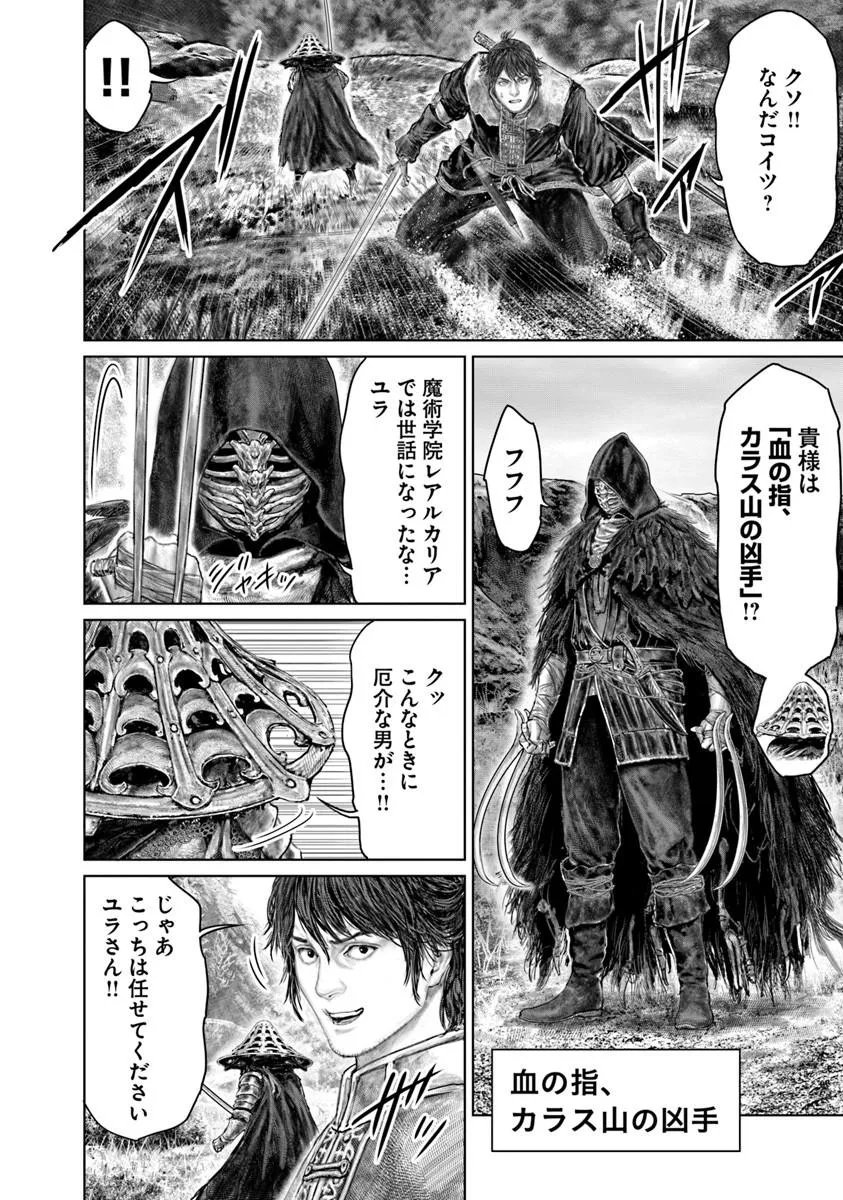 Elden Ring: Ougonju e no Michi Chap 79 - Next Chap 80