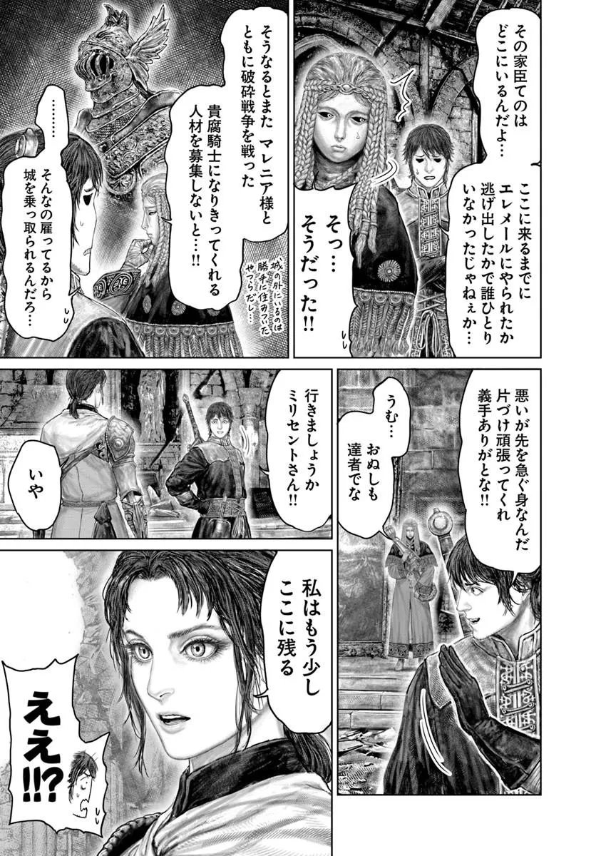 Elden Ring: Ougonju e no Michi Chap 79 - Next Chap 80