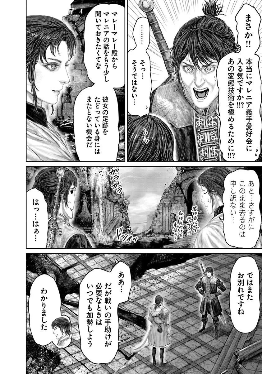 Elden Ring: Ougonju e no Michi Chap 79 - Next Chap 80