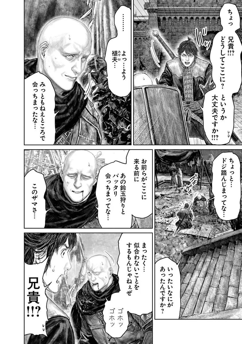 Elden Ring: Ougonju e no Michi Chap 79 - Next Chap 80
