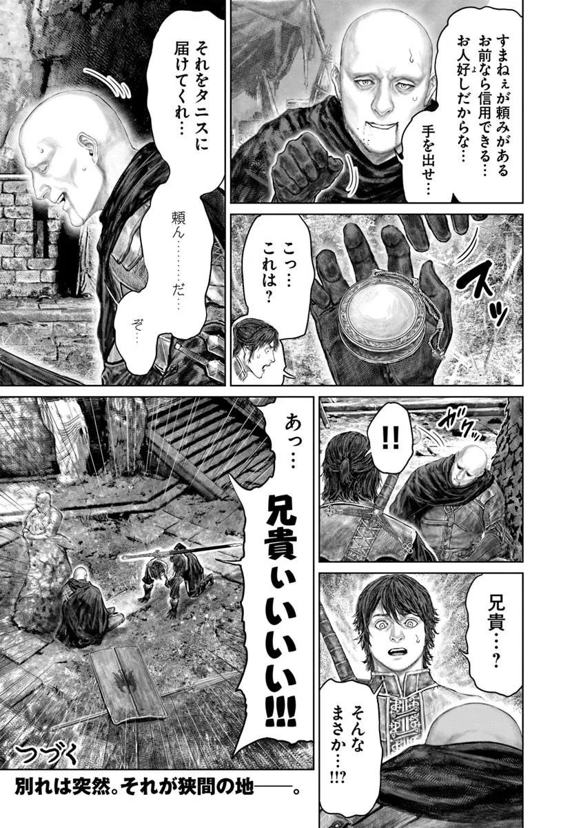 Elden Ring: Ougonju e no Michi Chap 79 - Next Chap 80