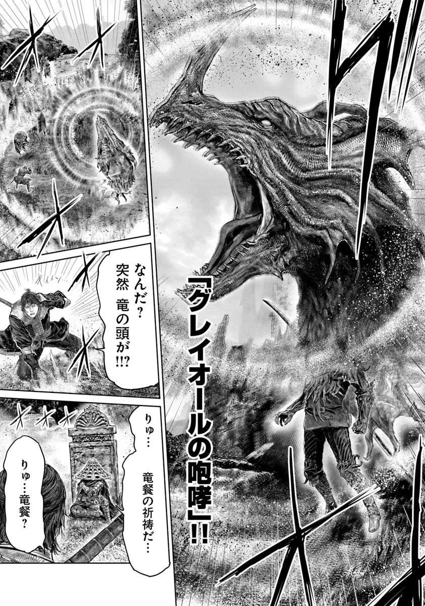 Elden Ring: Ougonju e no Michi Chap 80 - Next Chap 81