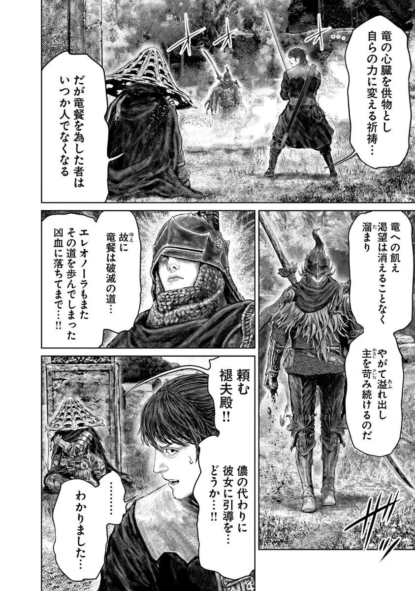Elden Ring: Ougonju e no Michi Chap 80 - Next Chap 81