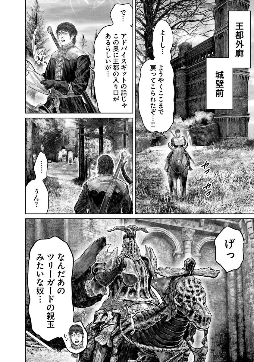Elden Ring: Ougonju e no Michi Chap 80 - Next Chap 81