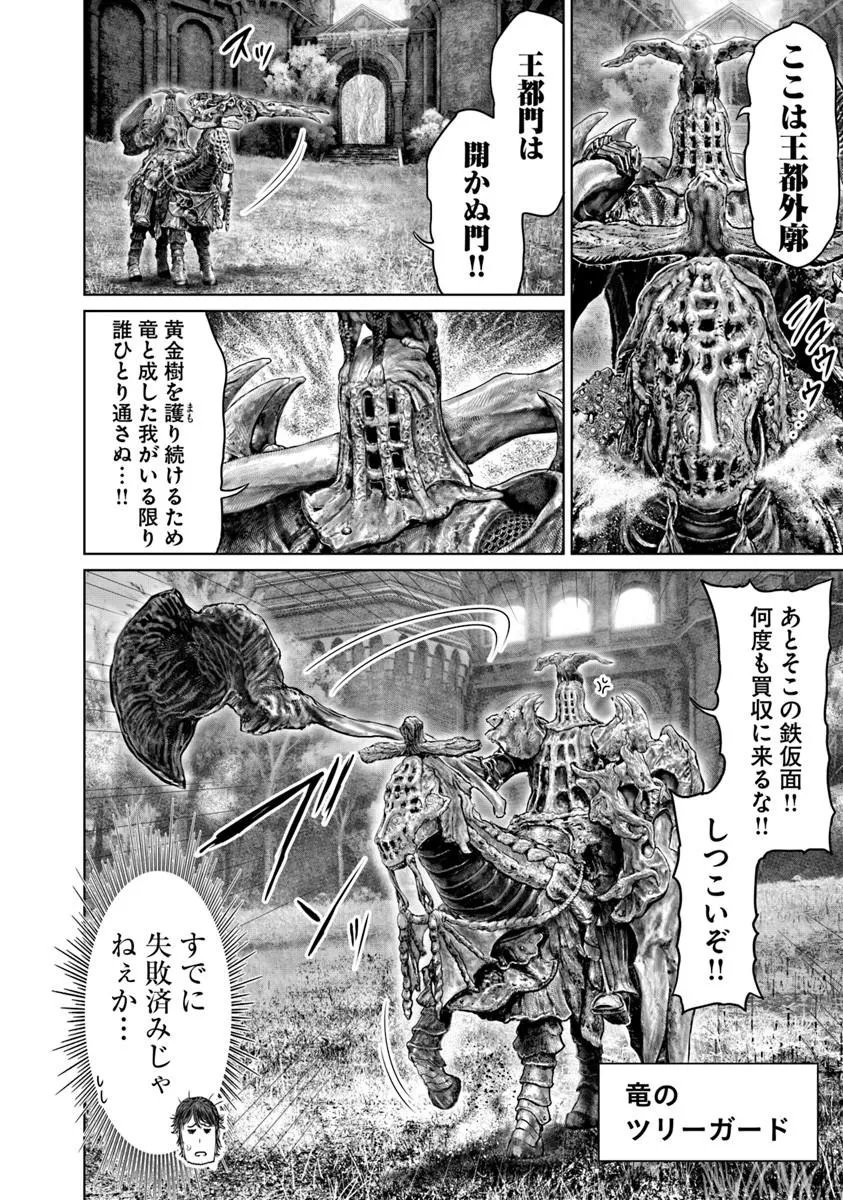 Elden Ring: Ougonju e no Michi Chap 81.1 - Next Chap 82.1