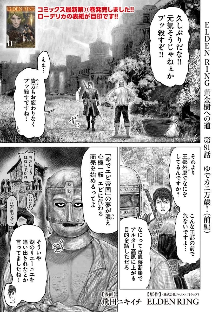 Elden Ring: Ougonju e no Michi Chap 81.1 - Next Chap 82.1