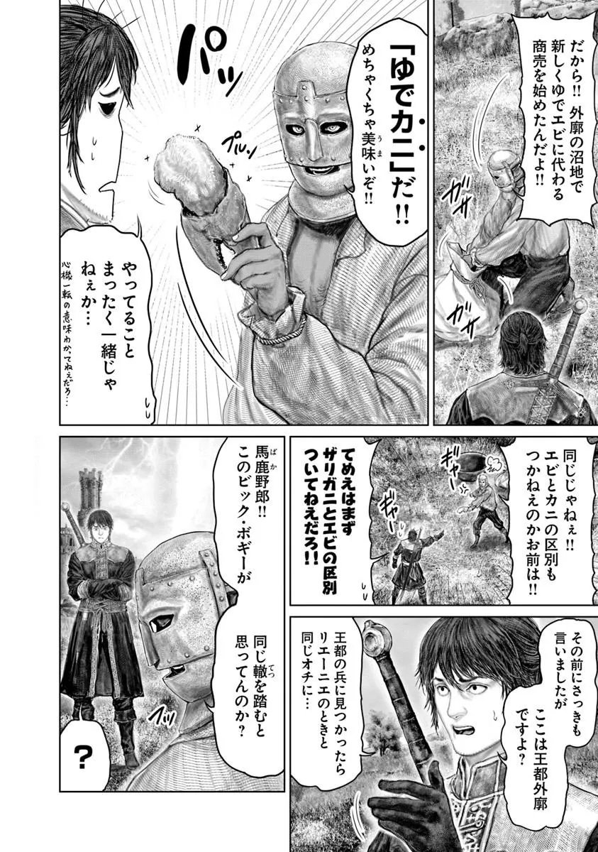 Elden Ring: Ougonju e no Michi Chap 81.1 - Next Chap 82.1