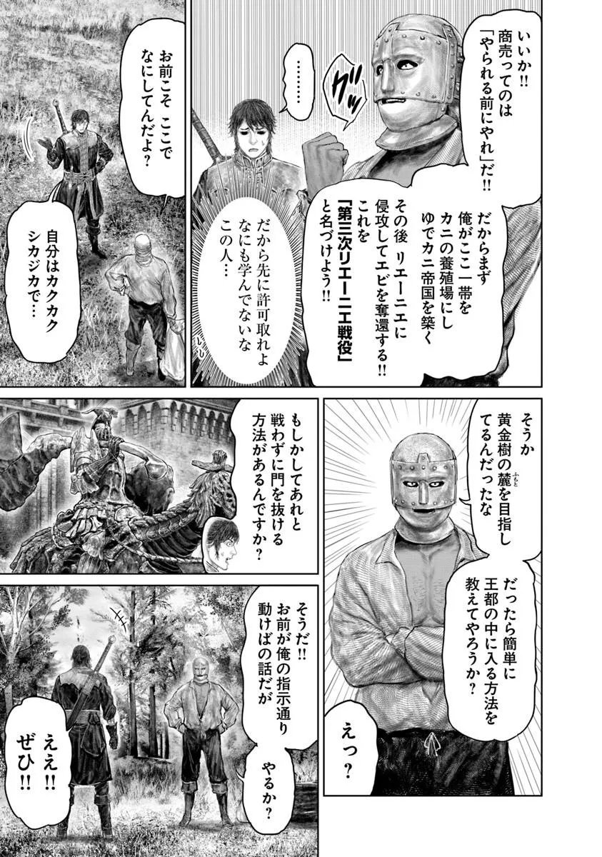 Elden Ring: Ougonju e no Michi Chap 81.1 - Next Chap 82.1