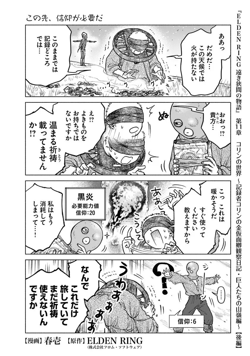 Elden Ring: Tooki Hazama no Monogatari Chap 11.2 - Next Chap 12.2