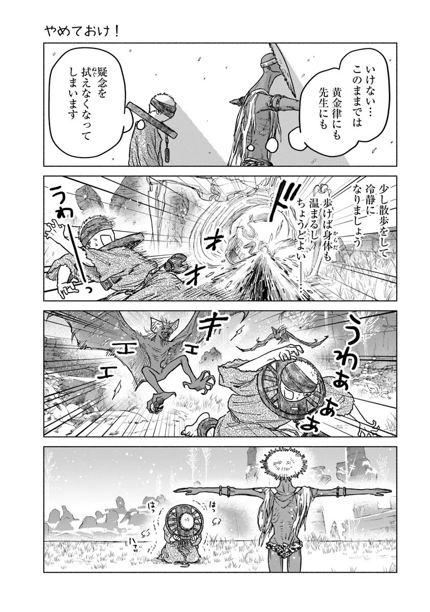 Elden Ring: Tooki Hazama no Monogatari Chap 11.2 - Next Chap 12.2