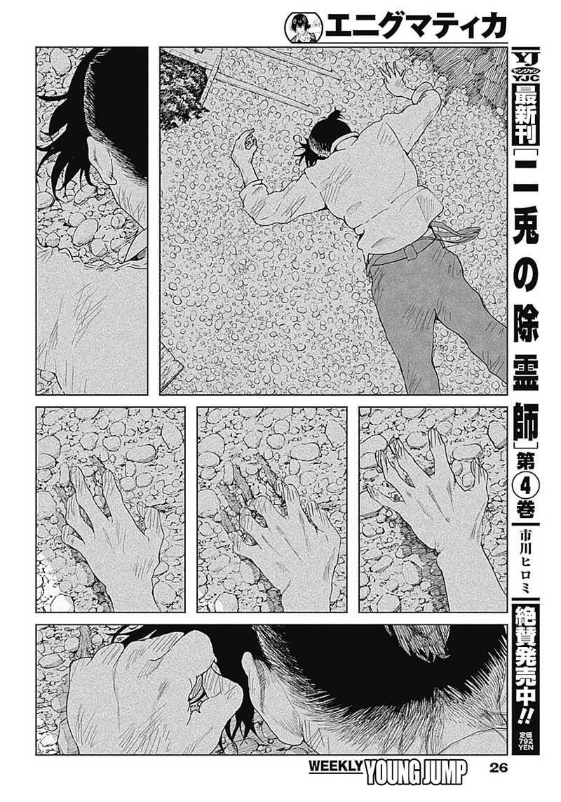 Enigmatica Chap 1 - Next Chap 2