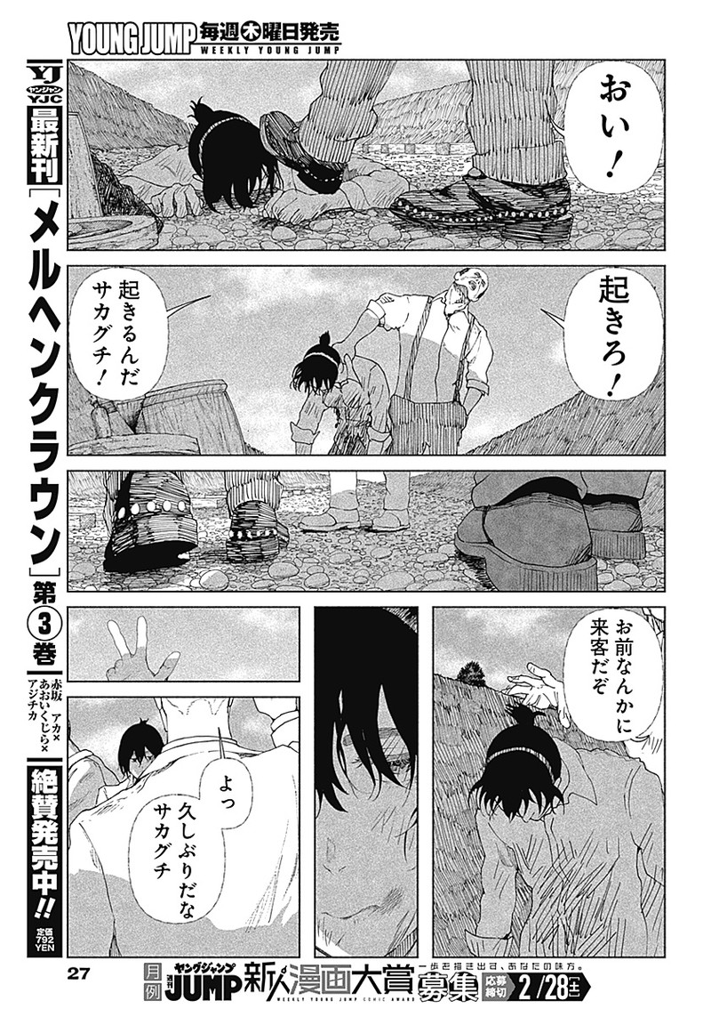 Enigmatica Chap 1 - Next Chap 2