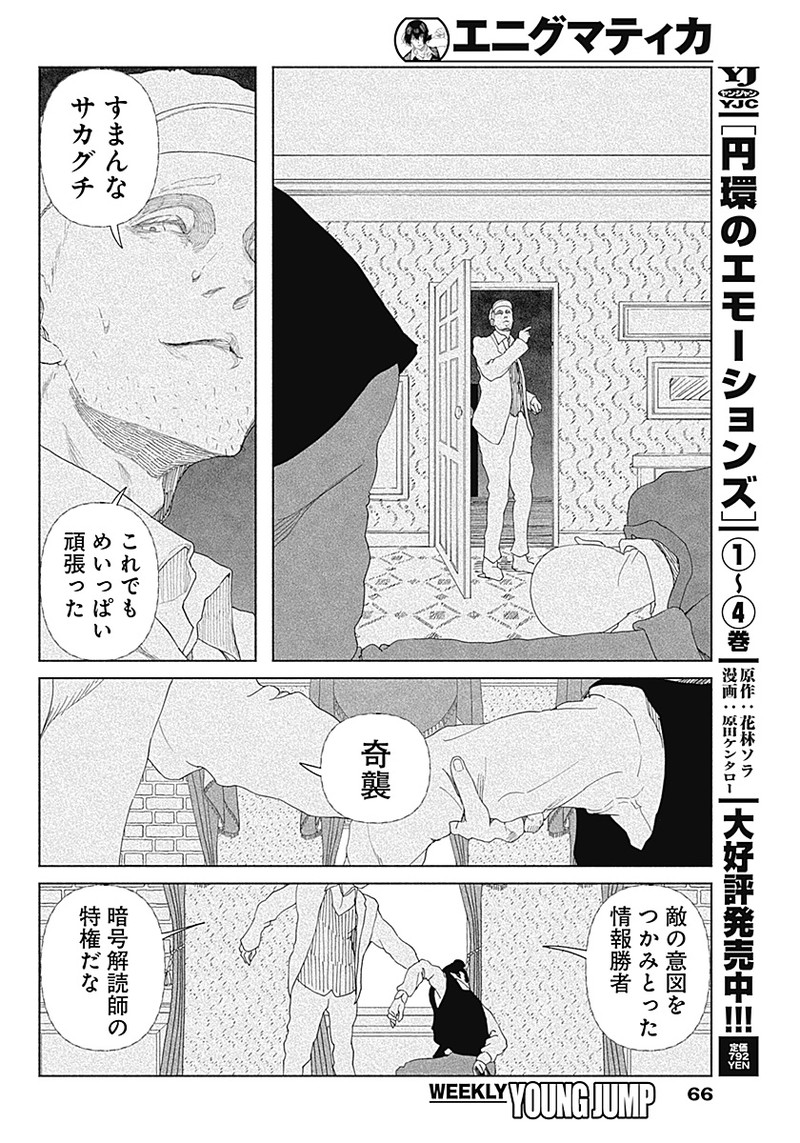 Enigmatica Chap 1 - Next Chap 2