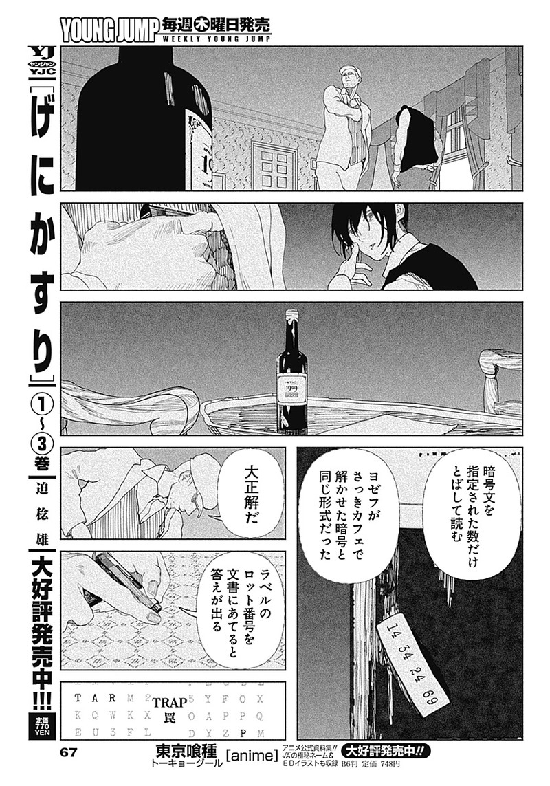 Enigmatica Chap 1 - Next Chap 2