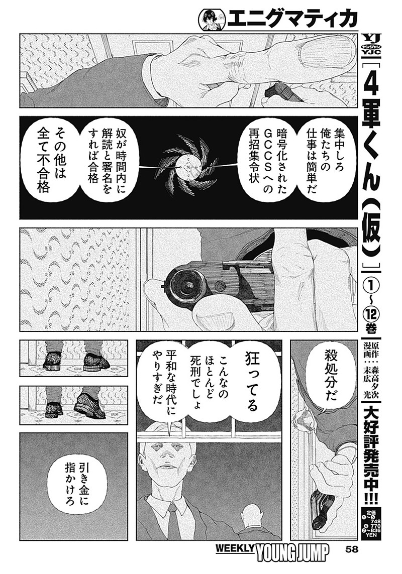 Enigmatica Chap 1 - Next Chap 2