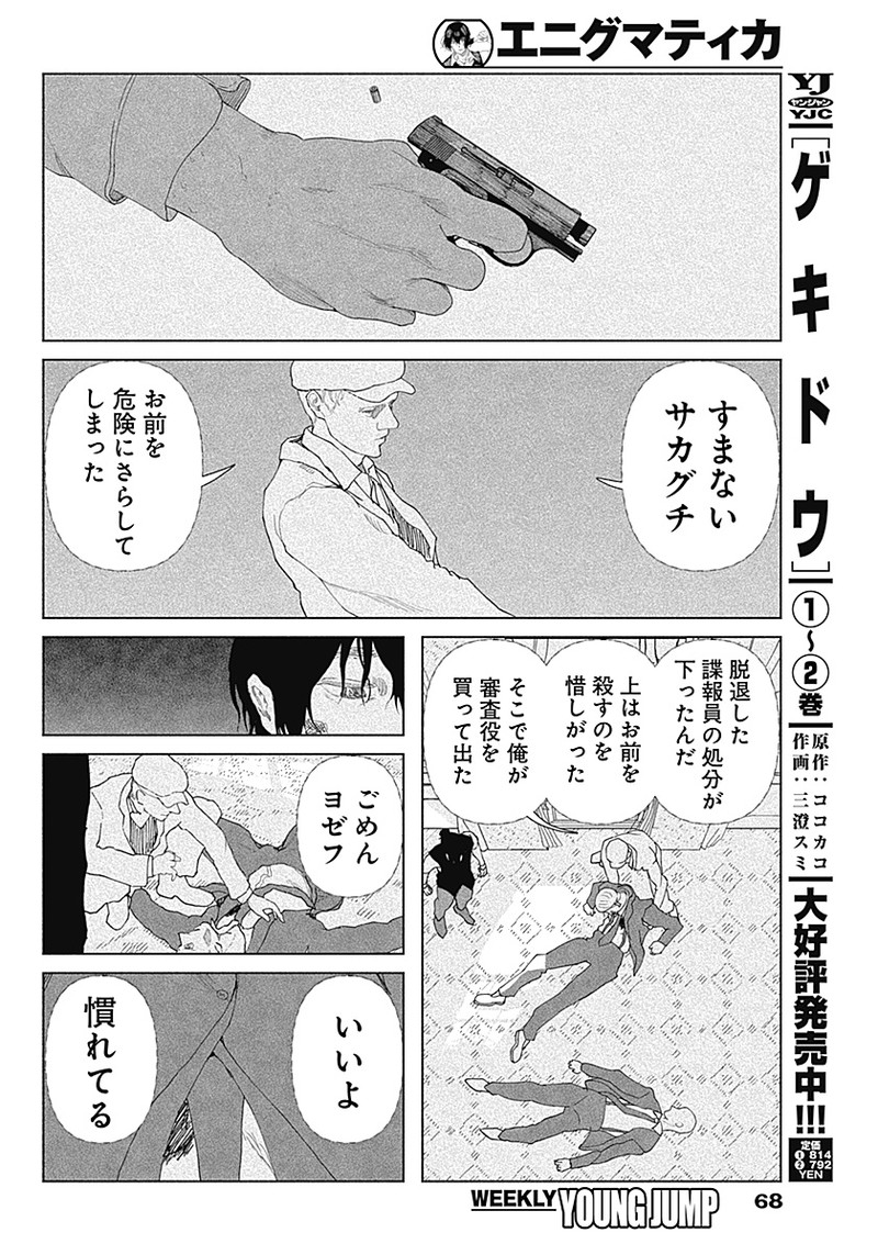 Enigmatica Chap 1 - Next Chap 2