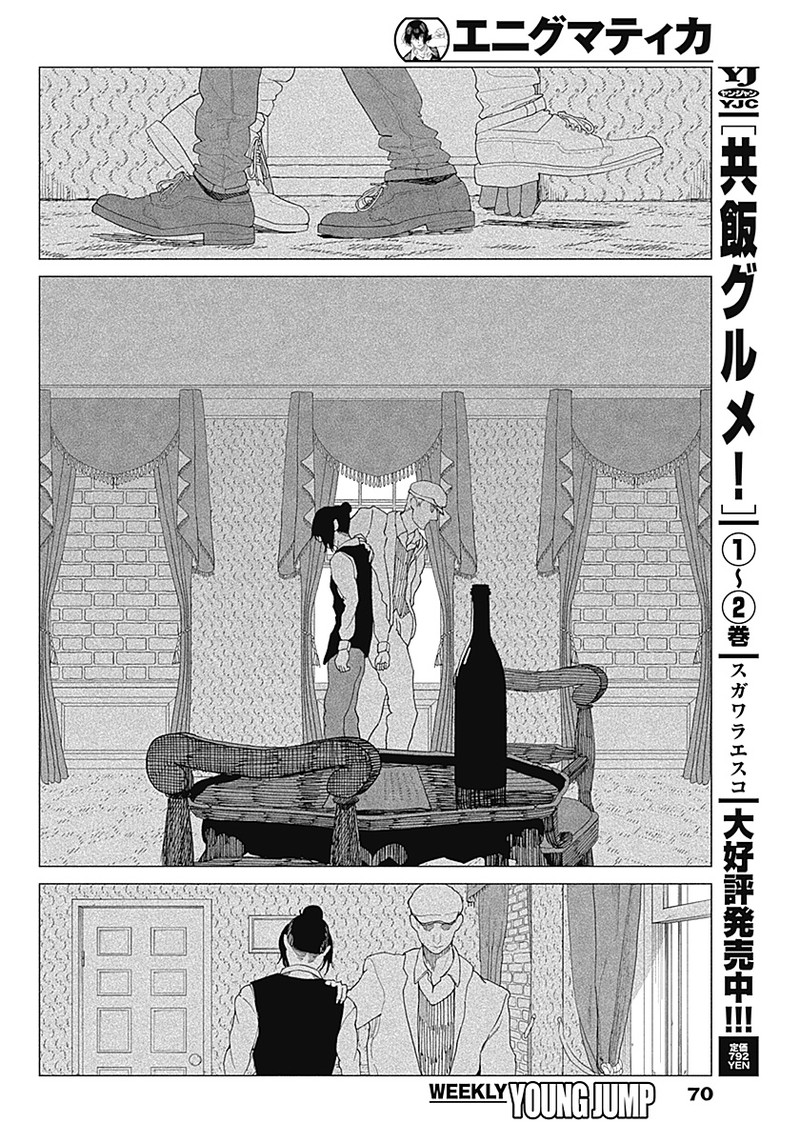 Enigmatica Chap 1 - Next Chap 2