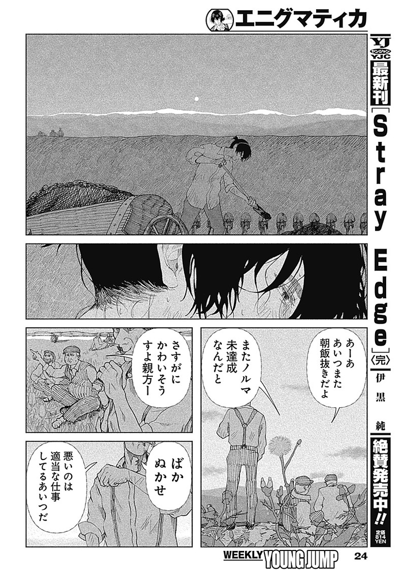 Enigmatica Chap 1 - Next Chap 2