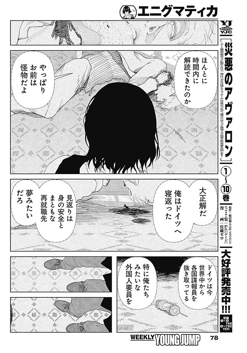 Enigmatica Chap 1 - Next Chap 2