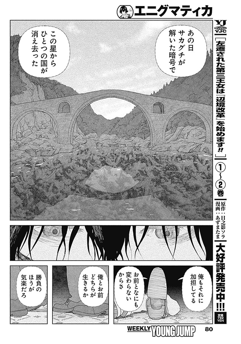 Enigmatica Chap 1 - Next Chap 2