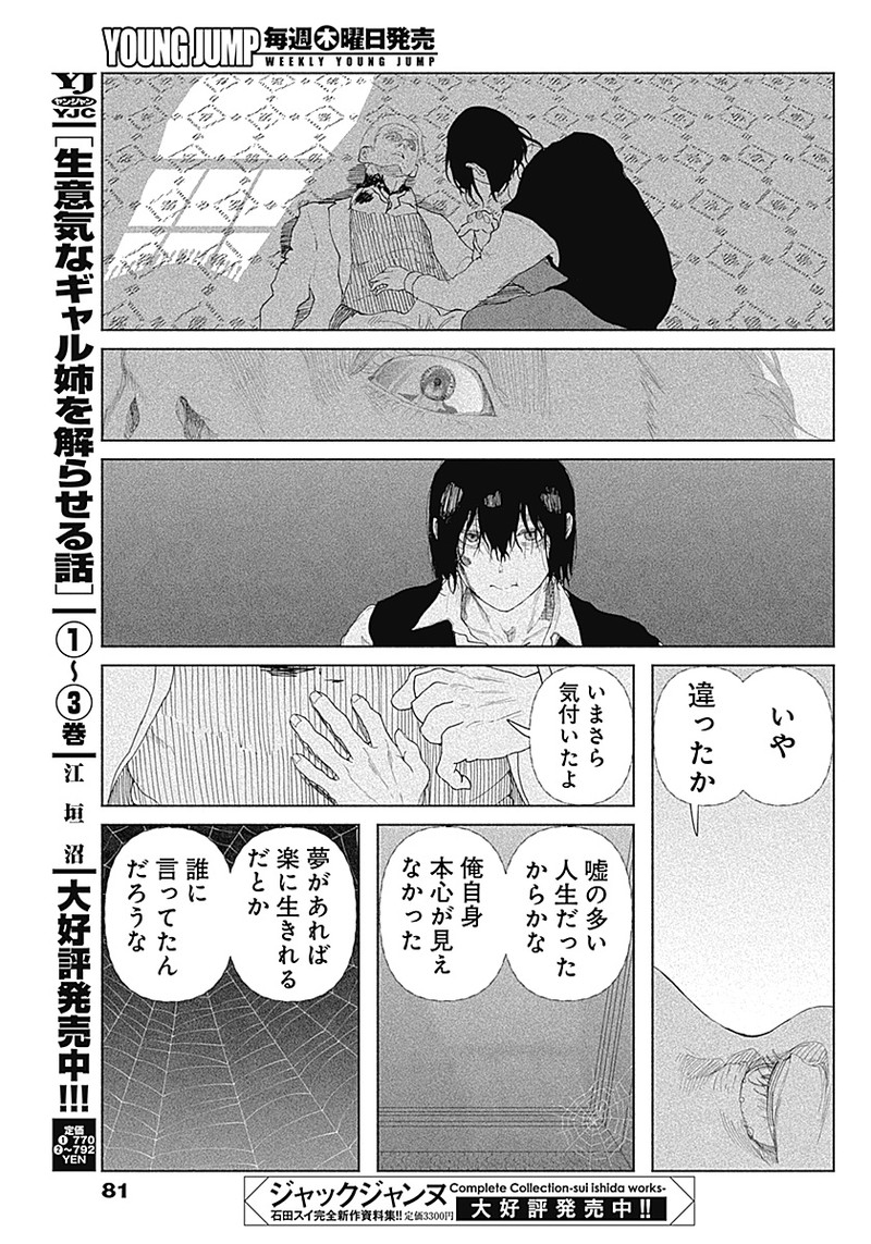 Enigmatica Chap 1 - Next Chap 2