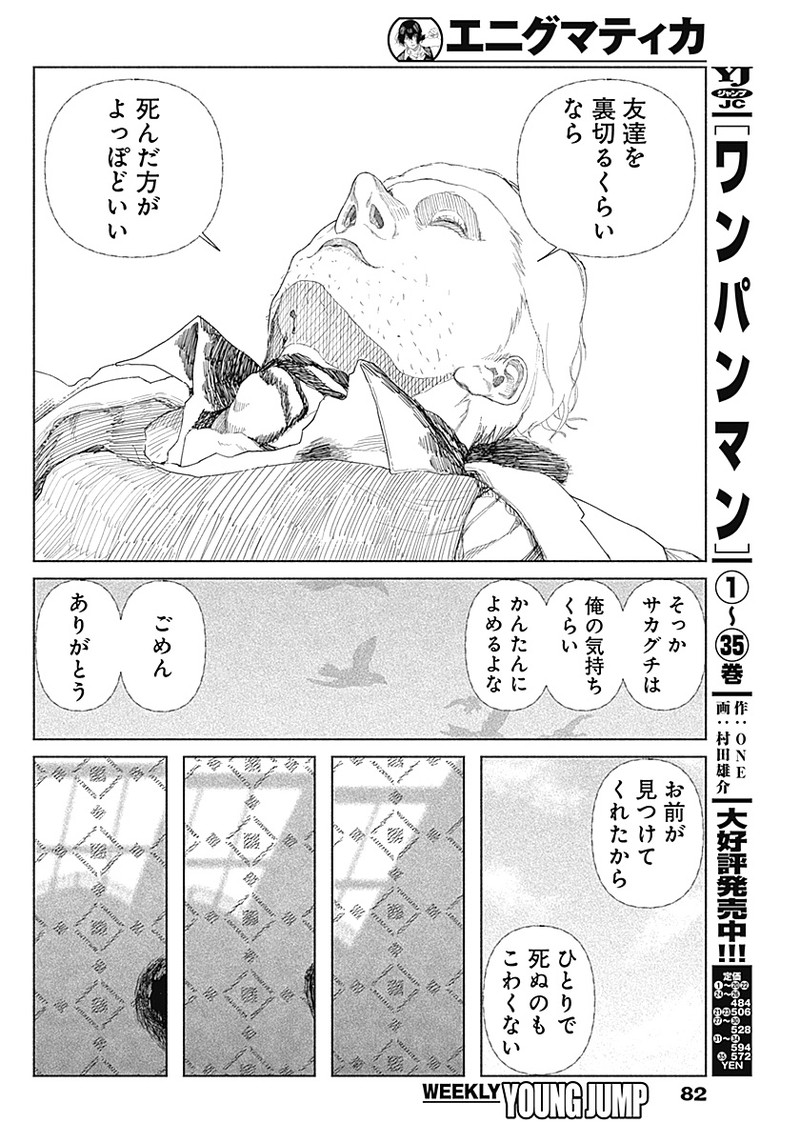 Enigmatica Chap 1 - Next Chap 2