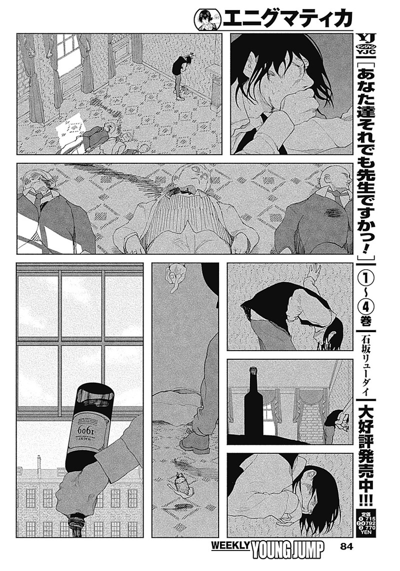 Enigmatica Chap 1 - Next Chap 2