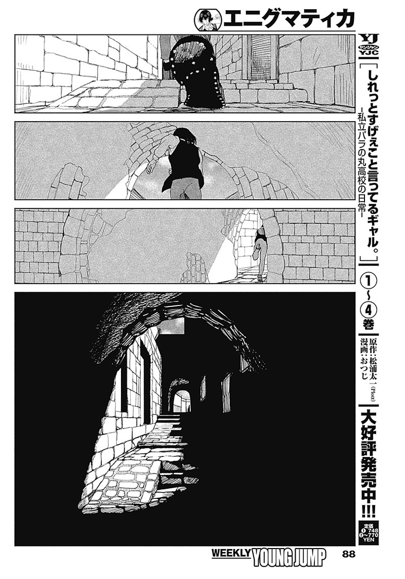 Enigmatica Chap 1 - Next Chap 2