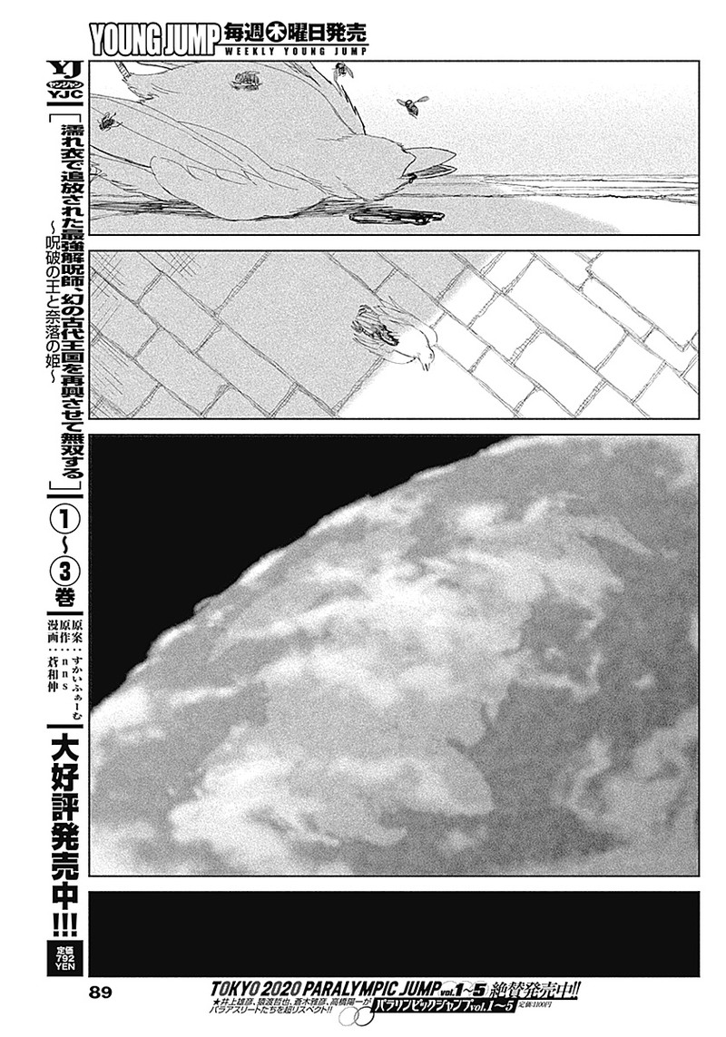 Enigmatica Chap 1 - Next Chap 2