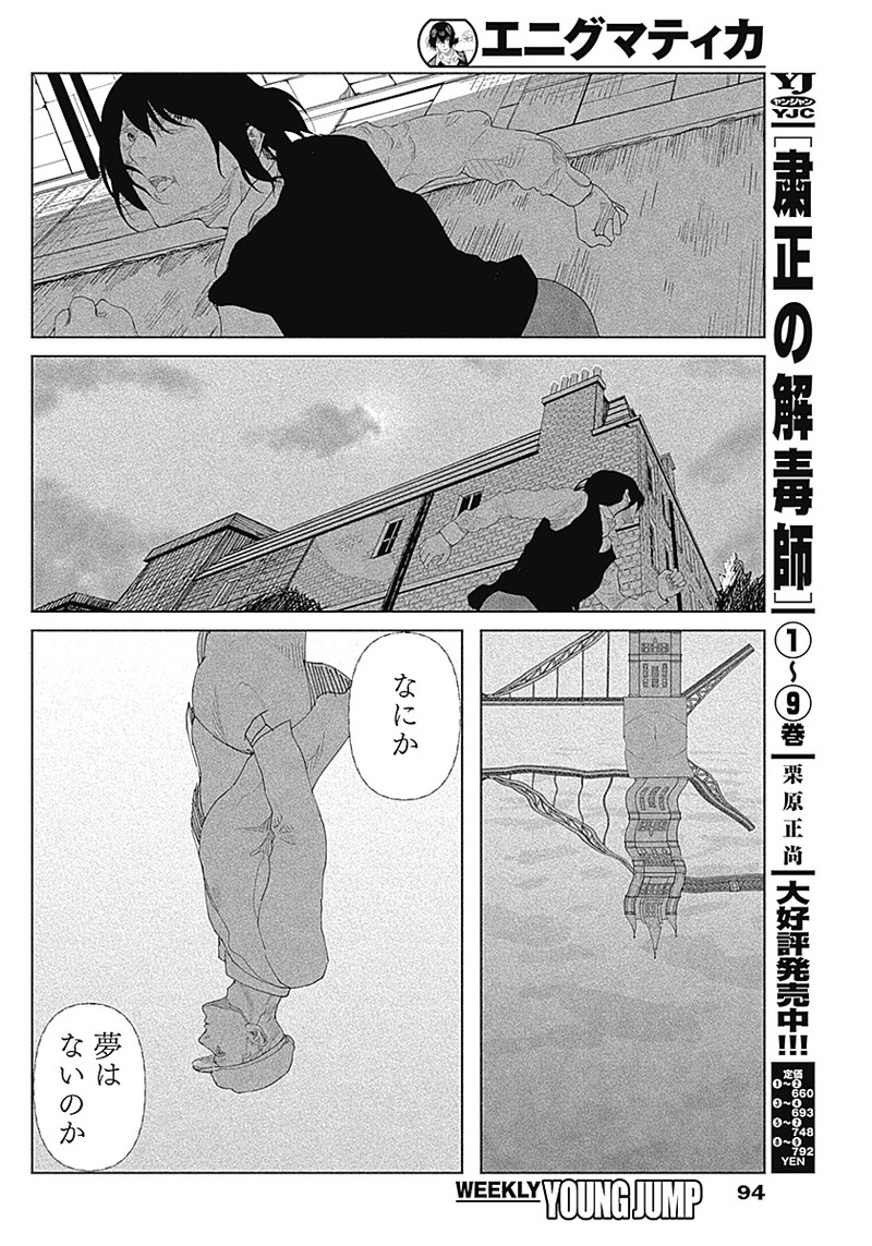 Enigmatica Chap 1 - Next Chap 2