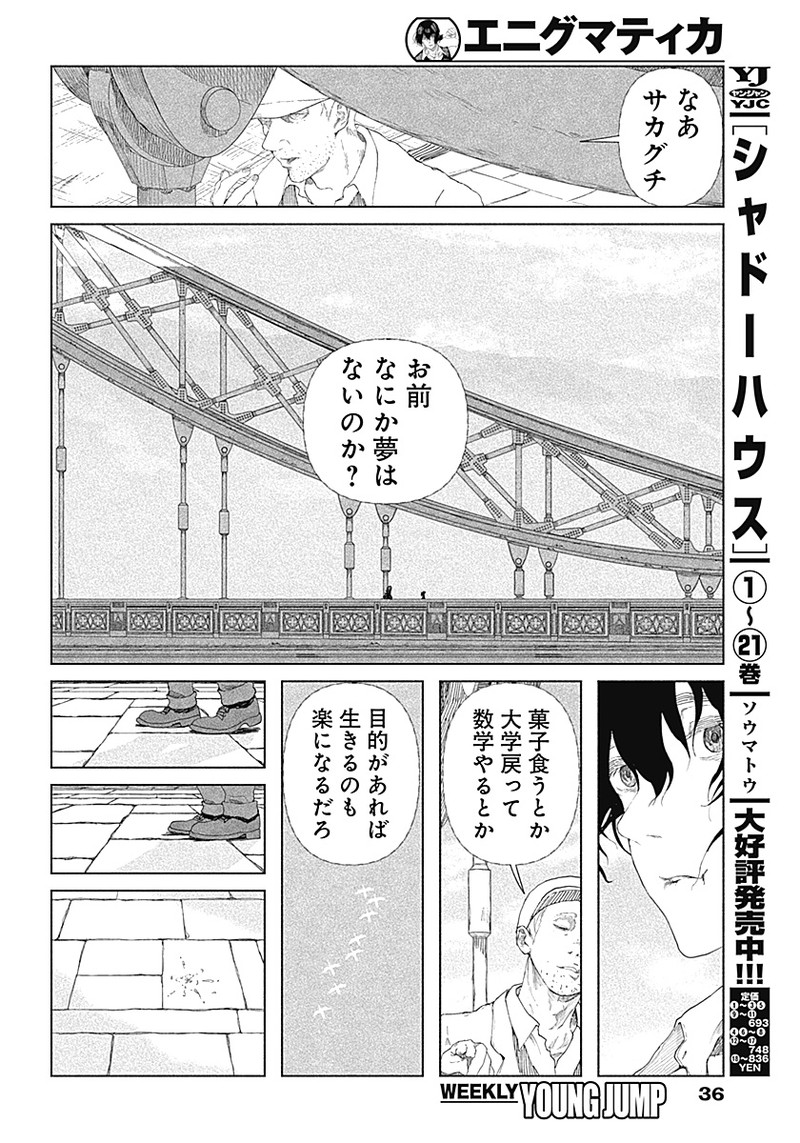 Enigmatica Chap 1 - Next Chap 2
