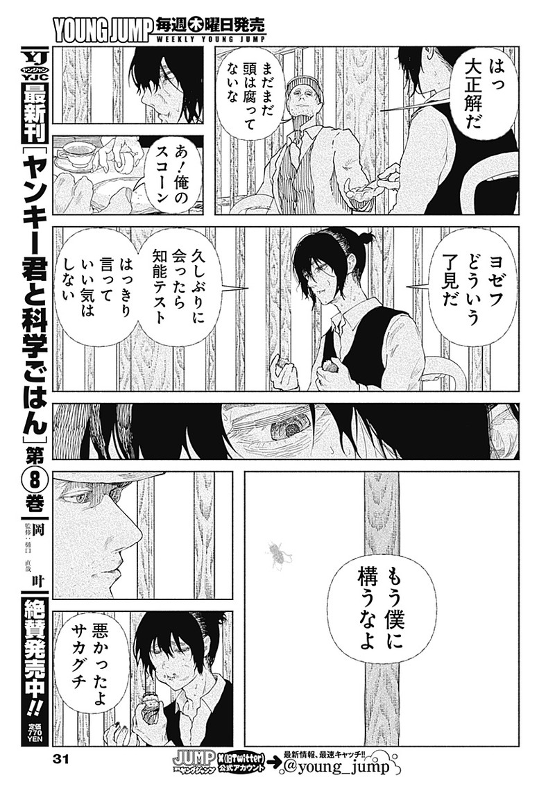 Enigmatica Chap 1 - Next Chap 2
