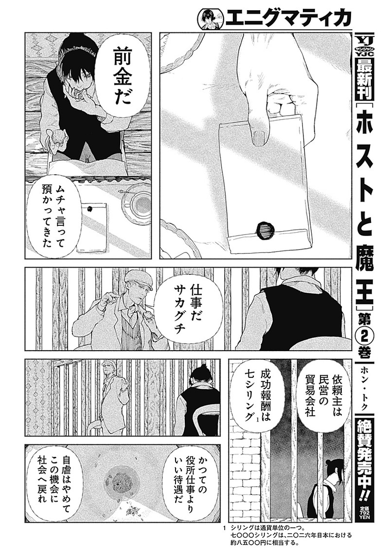 Enigmatica Chap 1 - Next Chap 2
