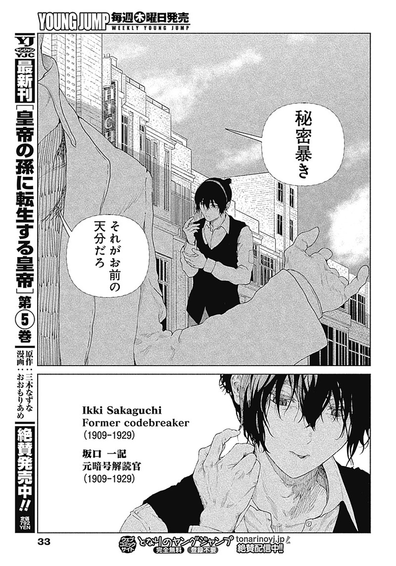 Enigmatica Chap 1 - Next Chap 2