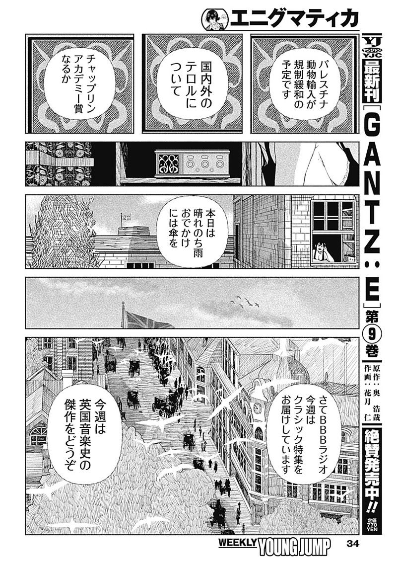 Enigmatica Chap 1 - Next Chap 2