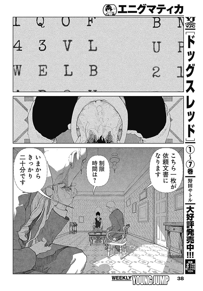Enigmatica Chap 1 - Next Chap 2