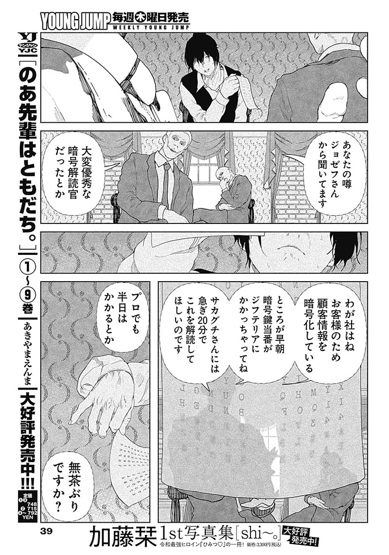 Enigmatica Chap 1 - Next Chap 2