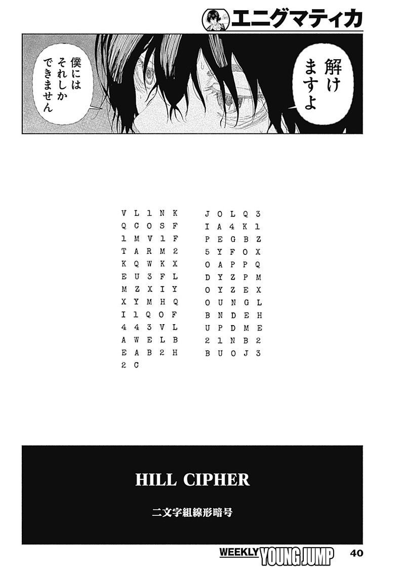 Enigmatica Chap 1 - Next Chap 2