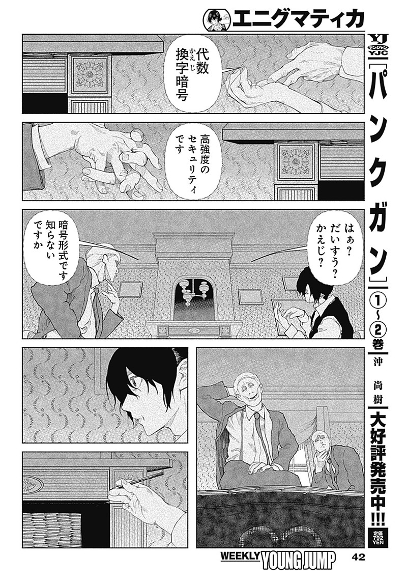 Enigmatica Chap 1 - Next Chap 2