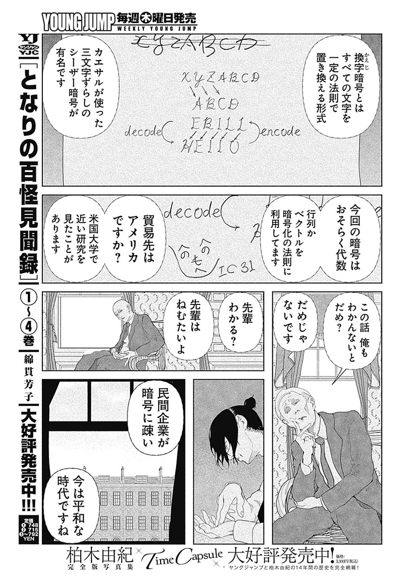 Enigmatica Chap 1 - Next Chap 2