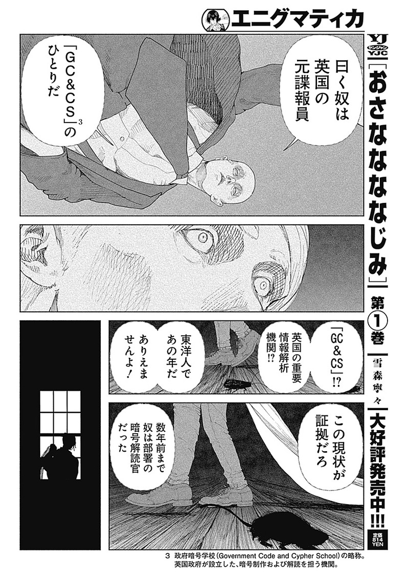 Enigmatica Chap 1 - Next Chap 2