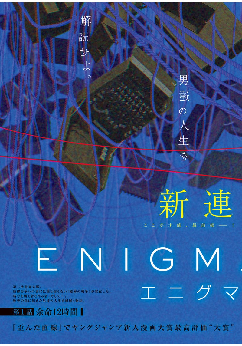 Enigmatica Chap 1 - Next Chap 2