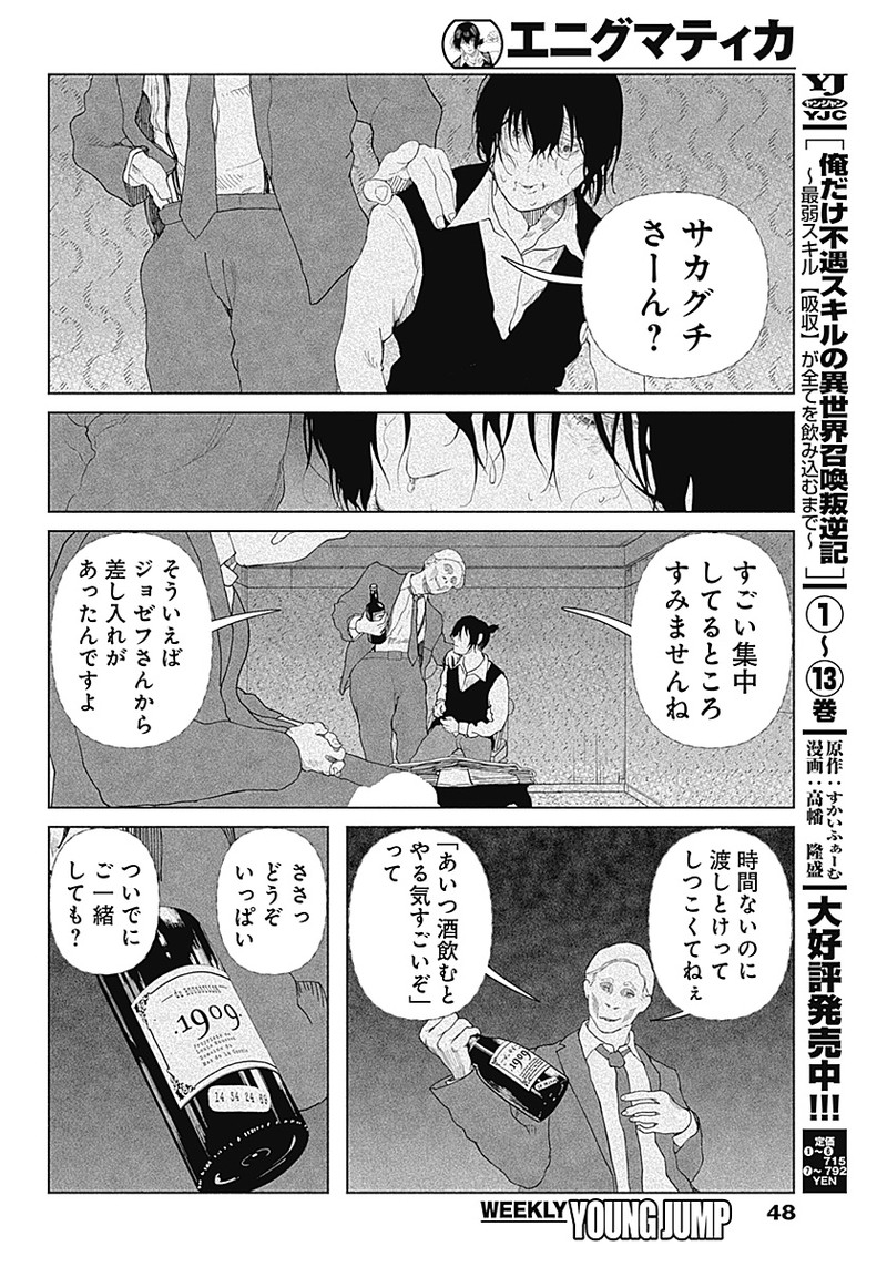 Enigmatica Chap 1 - Next Chap 2