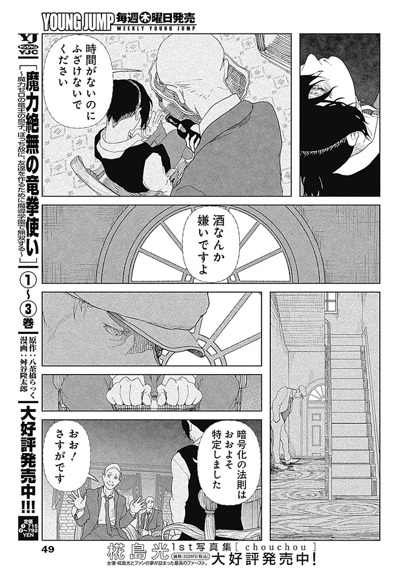 Enigmatica Chap 1 - Next Chap 2