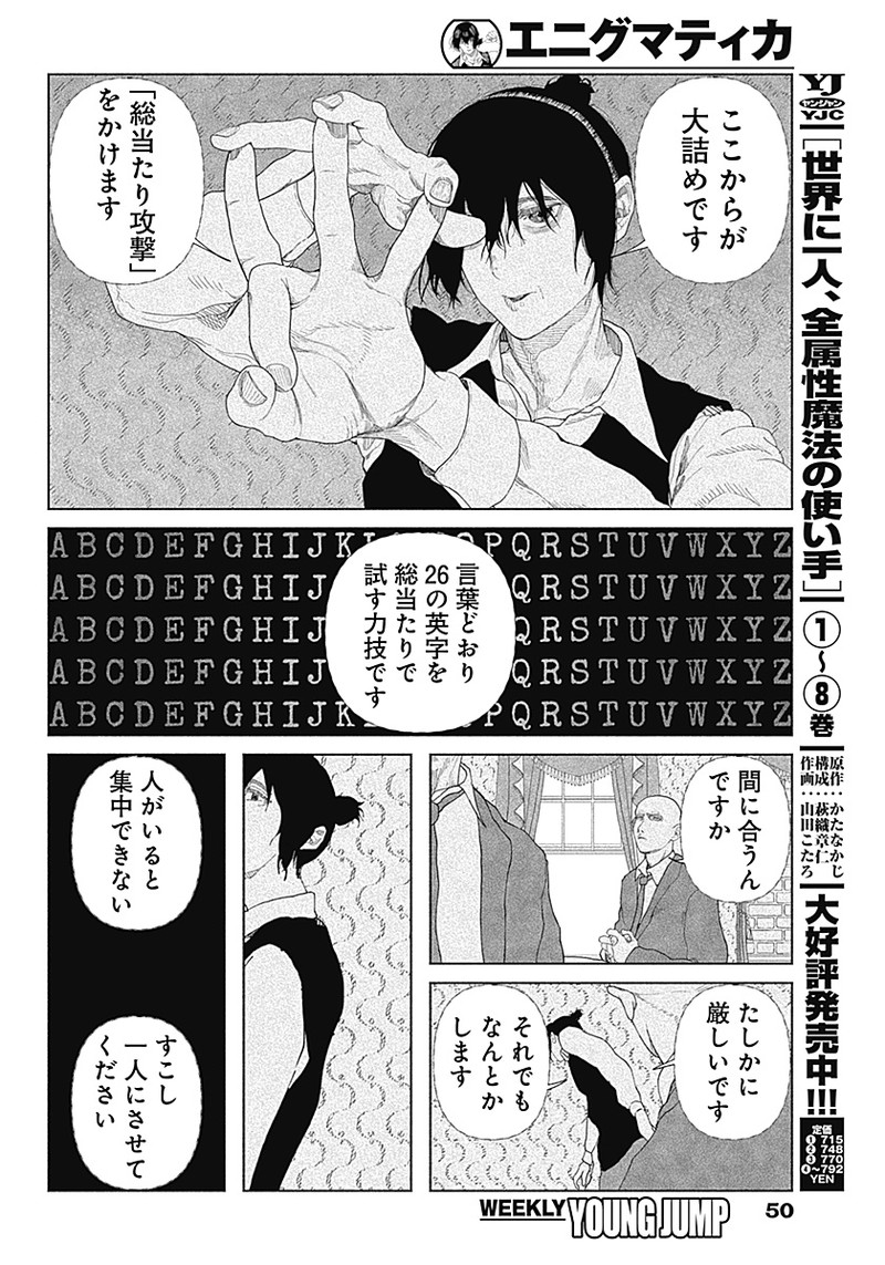 Enigmatica Chap 1 - Next Chap 2